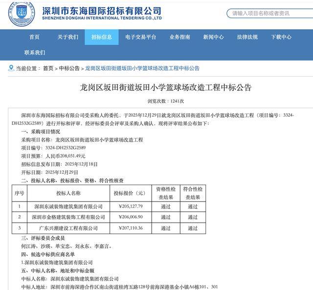 操場提前施工，招標姍姍來遲？龍崗一小學運動場改造陷程序爭議