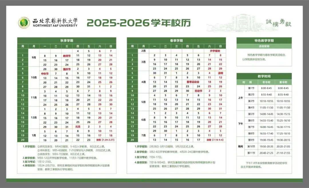 陜西大中小學開學時間→