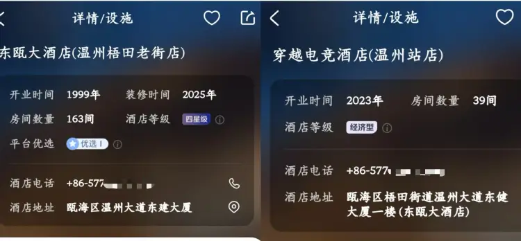 男子預(yù)定四星級(jí)酒店卻被安排入住電競(jìng)酒店，兩者價(jià)格相差200元，涉事酒店回應(yīng)：兩家酒店實(shí)際為一家，只是不同房間裝修時(shí)間不同