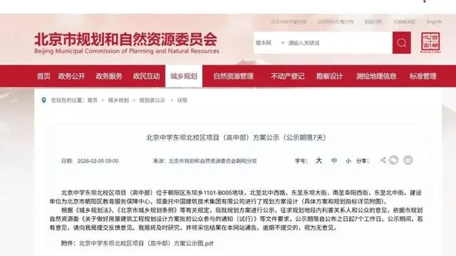 北京中學(xué)東壩北校區(qū)項(xiàng)目（高中部）“落地”金盞