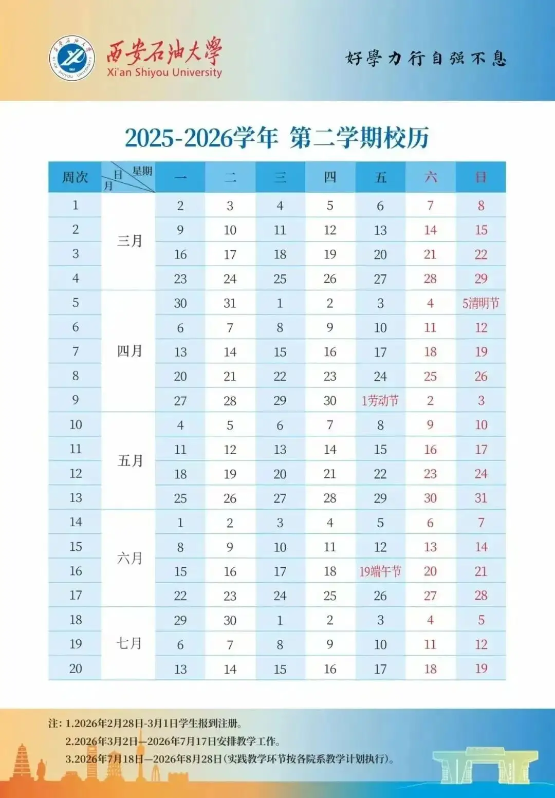 陜西大中小學開學時間→