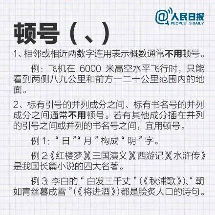 《人民日報(bào)》發(fā)布：新版標(biāo)點(diǎn)符號正確用法和標(biāo)準(zhǔn)占格要求 | 收藏