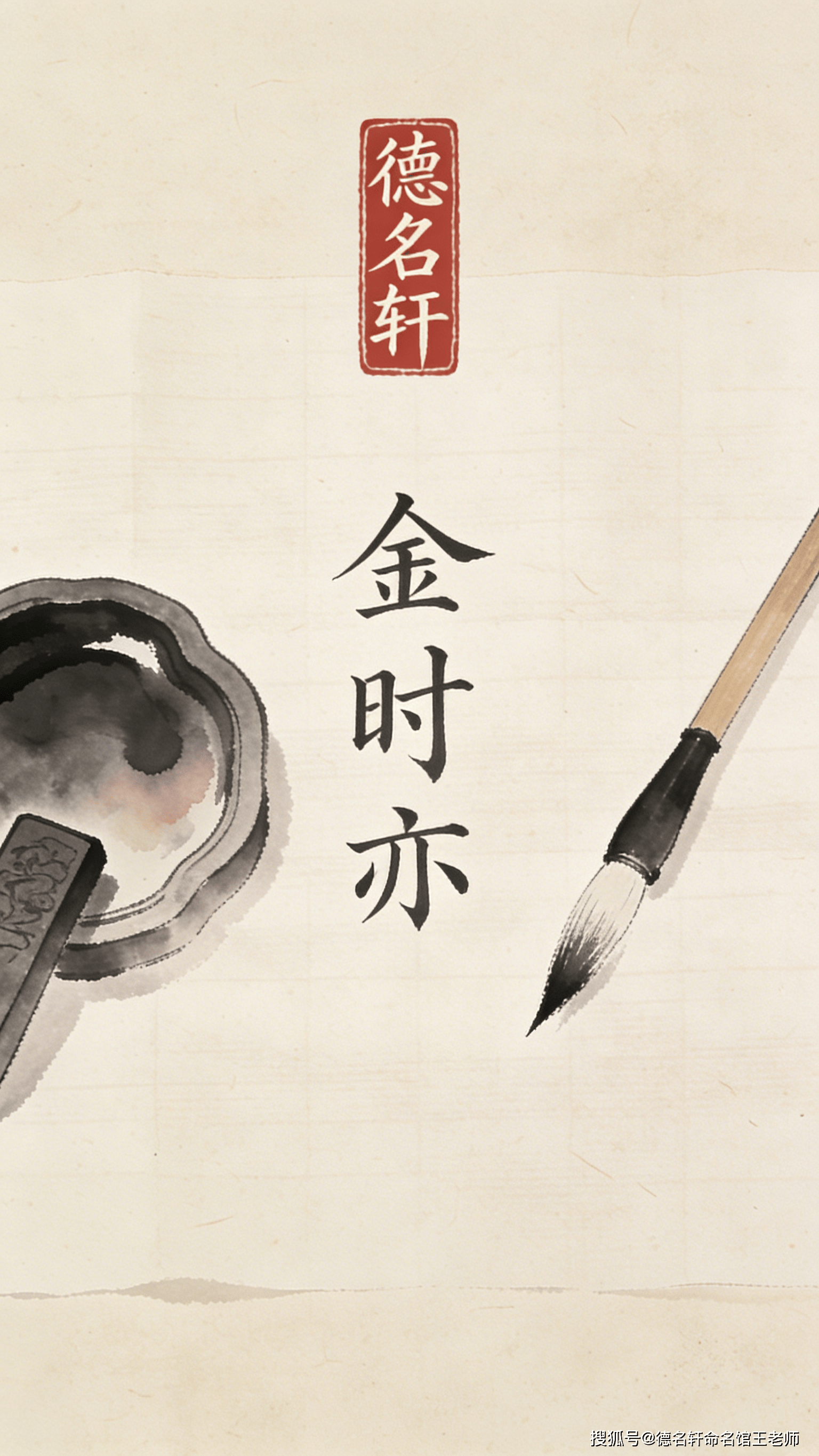 原創(chuàng)2026年寶寶起名案例 金時(shí)亦：惜時(shí)如金，亦道亦器