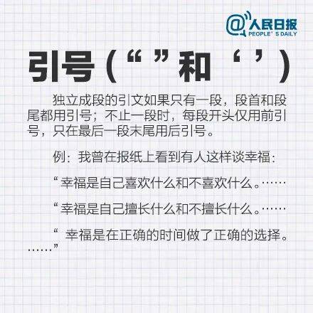 《人民日報(bào)》發(fā)布：新版標(biāo)點(diǎn)符號正確用法和標(biāo)準(zhǔn)占格要求 | 收藏