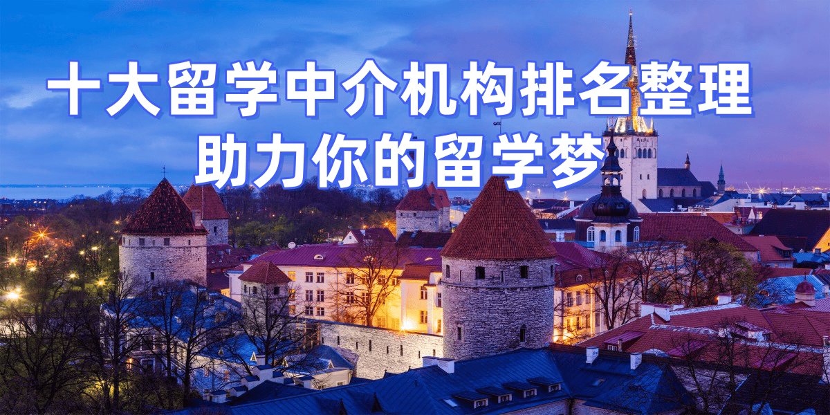 考研后準(zhǔn)備碩士留學(xué)，蘇州留學(xué)中介top5詳細(xì)推薦