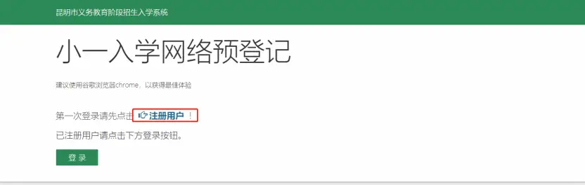 家長速看！事關(guān)2026年昆明市主城區(qū)小學(xué)一年級招生預(yù)登記