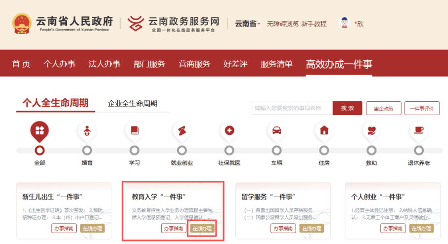 家長速看！事關(guān)2026年昆明市主城區(qū)小學(xué)一年級招生預(yù)登記