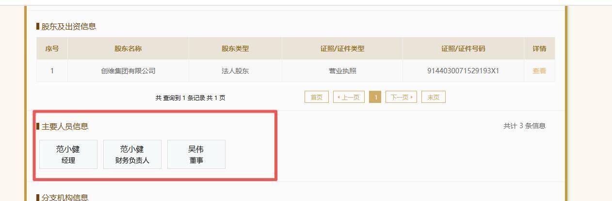 創(chuàng)維進(jìn)軍衛(wèi)浴，總工程師吳偉出任董事
