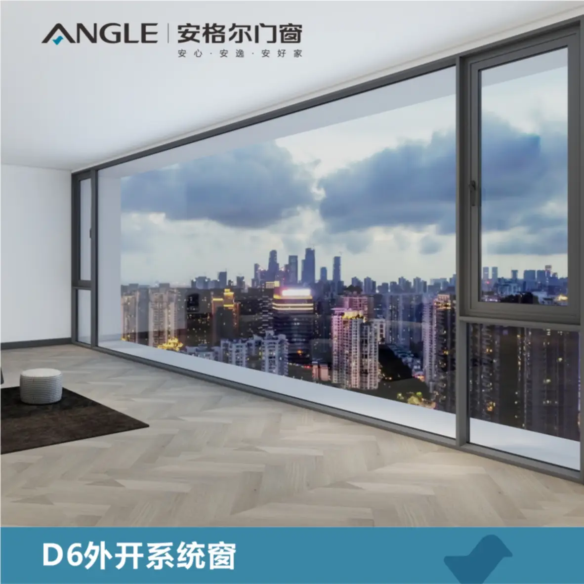 佛山市安格爾門窗有限公司：高性能節(jié)能門窗品牌先驅(qū)者，高端系統(tǒng)門窗品牌標(biāo)桿