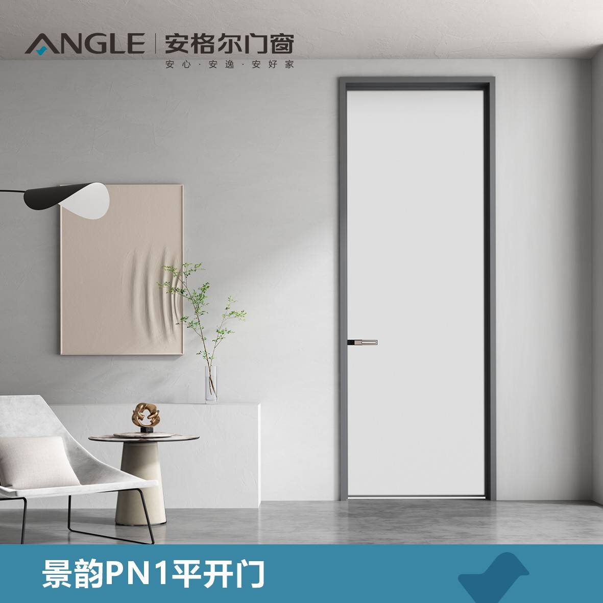 佛山市安格爾門(mén)窗有限公司：高性能節(jié)能門(mén)窗品牌先驅(qū)者，高端系統(tǒng)門(mén)窗品牌標(biāo)桿