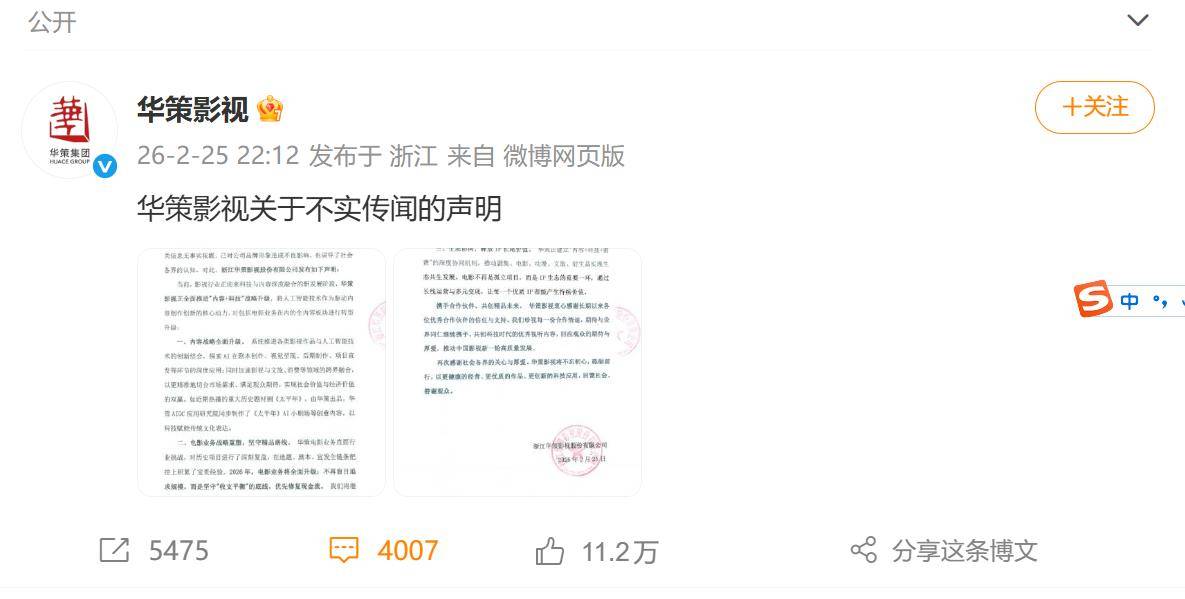 原創(chuàng)網(wǎng)傳華策影視解散電影部門，華策影視發(fā)布正式聲明：不實傳聞