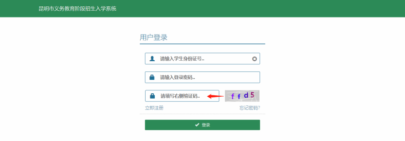 家長速看！事關(guān)2026年昆明市主城區(qū)小學(xué)一年級招生預(yù)登記