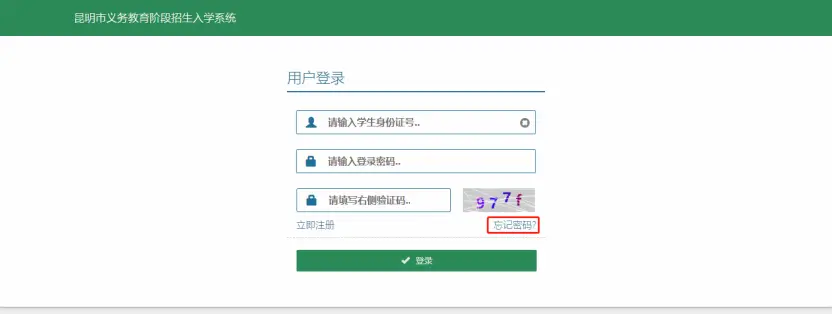 家長速看！事關(guān)2026年昆明市主城區(qū)小學(xué)一年級招生預(yù)登記