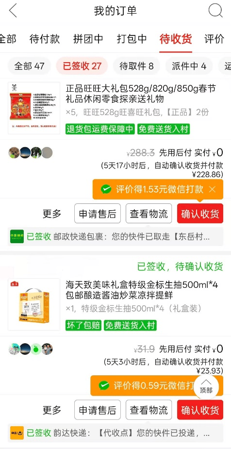 拼多多“兜底”快遞進村中轉費，偏遠鄉(xiāng)村加速進入“包郵區(qū)”