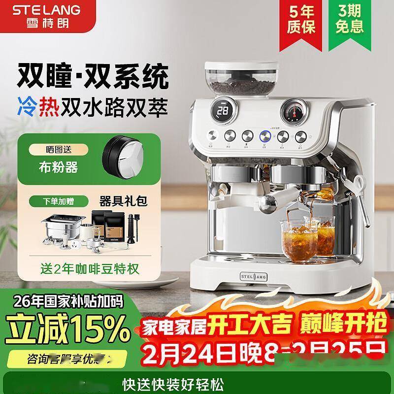 原創(chuàng)在家復(fù)刻咖啡館！雪特朗雙鍋爐咖啡機(jī)解鎖專業(yè)級(jí)香醇