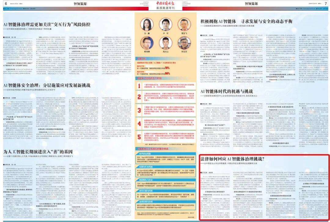 新質(zhì)策源導(dǎo)刊丨鄭玉雙：法律如何回應(yīng)AI智能體治理挑戰(zhàn)？