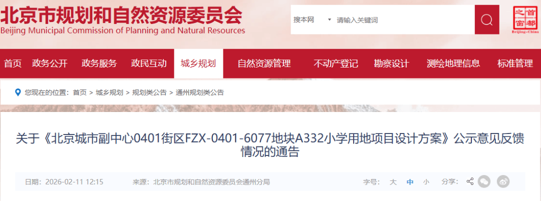 家門口建學(xué)校！通州這里將再添一所24班小學(xué)！