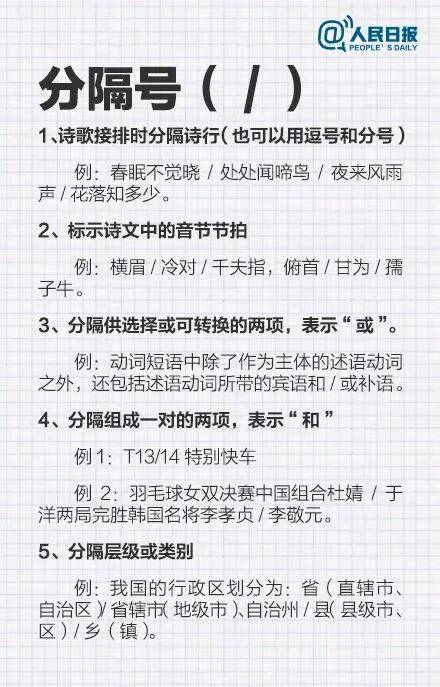 《人民日報(bào)》發(fā)布：新版標(biāo)點(diǎn)符號正確用法和標(biāo)準(zhǔn)占格要求 | 收藏