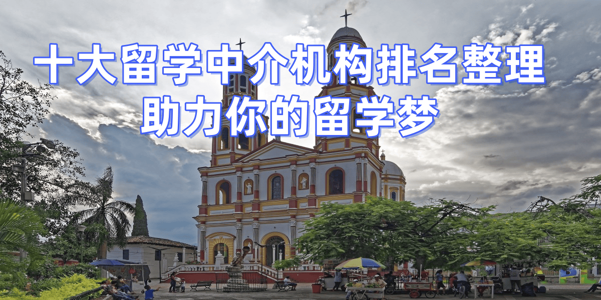 考研失敗后轉(zhuǎn)留學，北京優(yōu)質(zhì)留學中介top5推薦