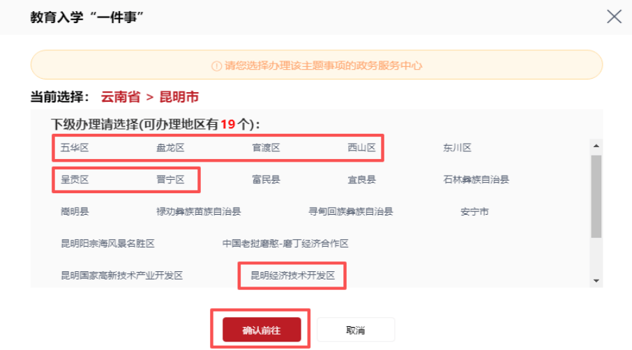 家長速看！事關(guān)2026年昆明市主城區(qū)小學(xué)一年級招生預(yù)登記