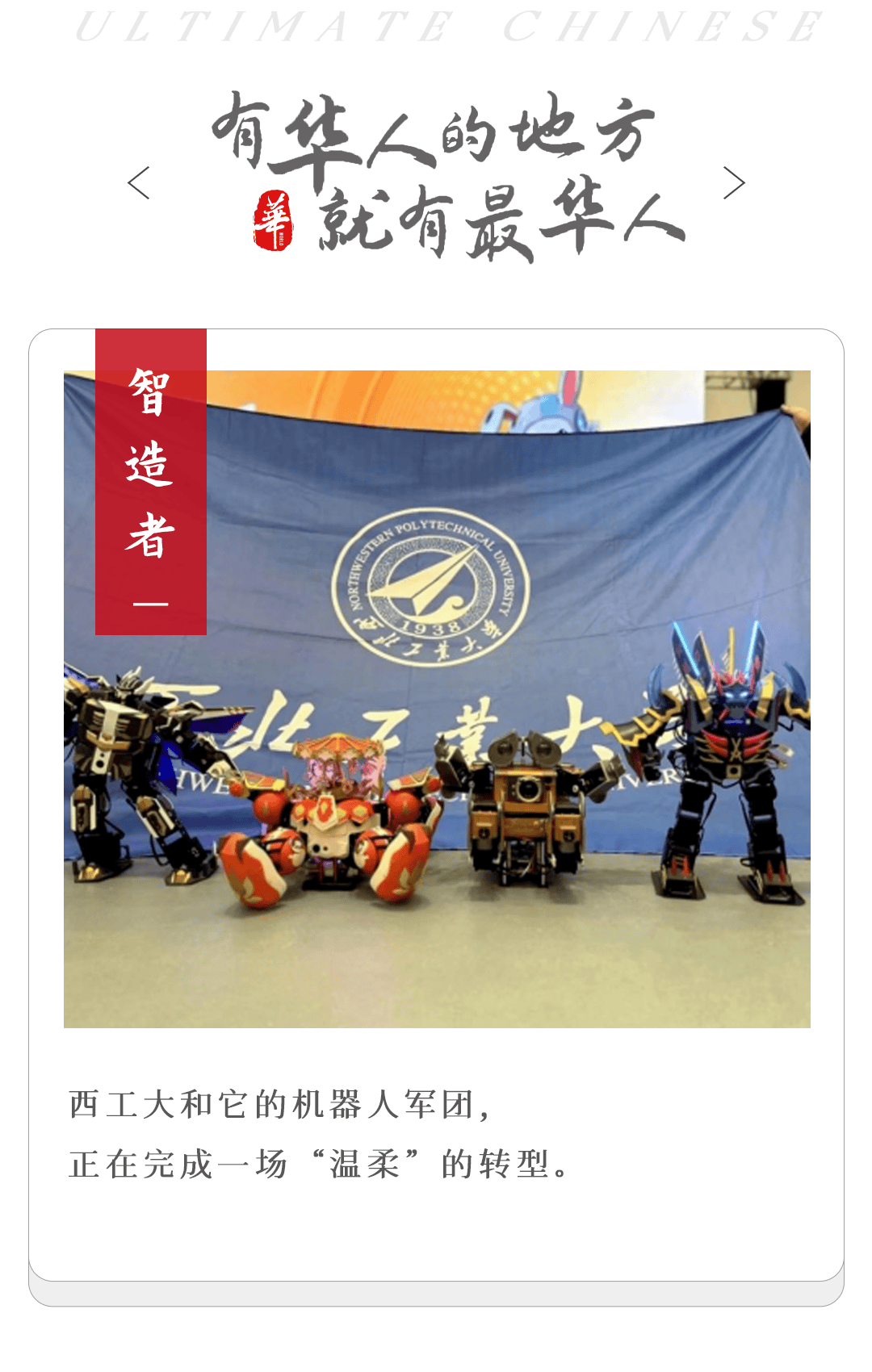 原創(chuàng)造導(dǎo)彈的大學(xué)，悄悄養(yǎng)出一支機(jī)器人軍團(tuán)