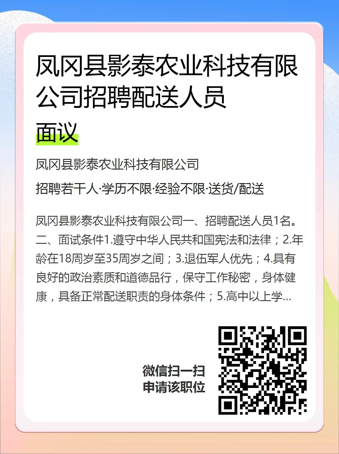 店員、美容助理、老師、配送、銷售等職位