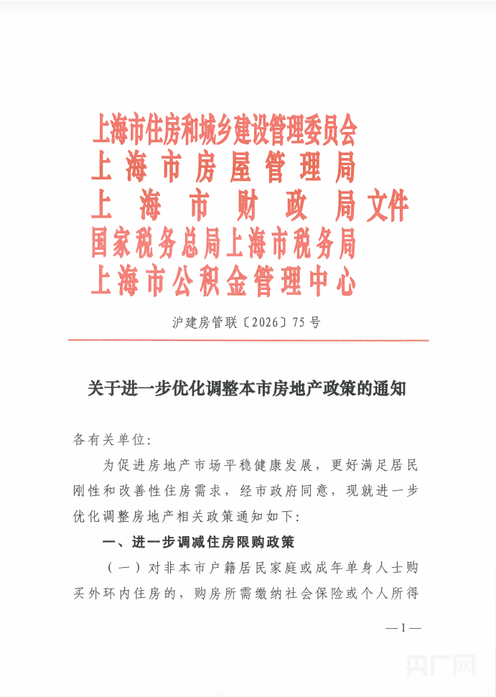 “滬七條”房產(chǎn)新政多維度優(yōu)化調(diào)整，支持合理住房需求