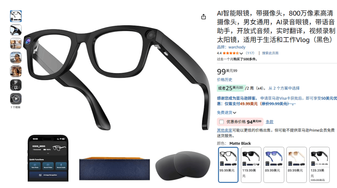 華強(qiáng)北AI眼鏡攻陷美國(guó)亞馬遜