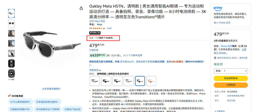 華強(qiáng)北AI眼鏡攻陷美國(guó)亞馬遜