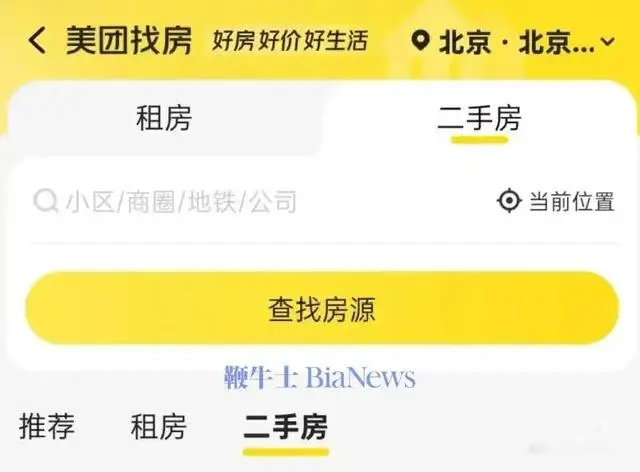 美團(tuán)注冊(cè)「拼好房」商標(biāo)，要攪動(dòng)房產(chǎn)賽道了？