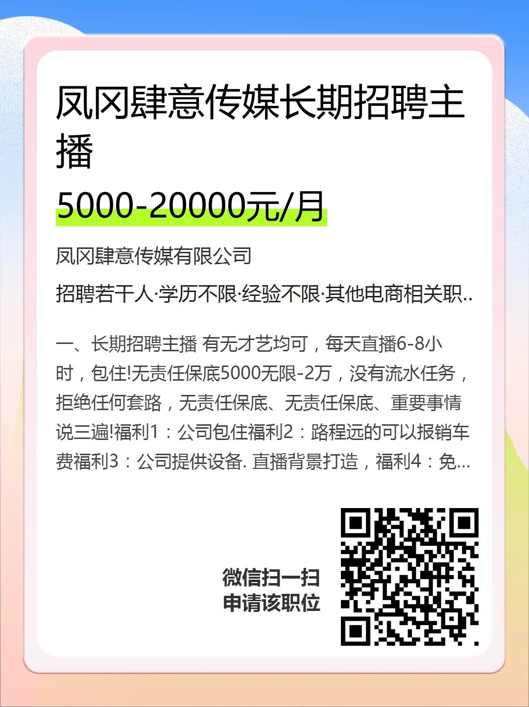 店員、美容助理、老師、配送、銷售等職位