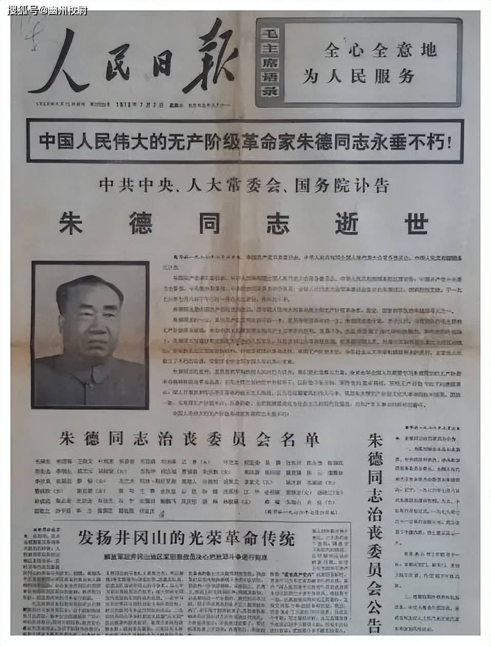 原創(chuàng)建國(guó)后我國(guó)舉行的6次國(guó)葬，其中一位是女性，他們分別是誰(shuí)？