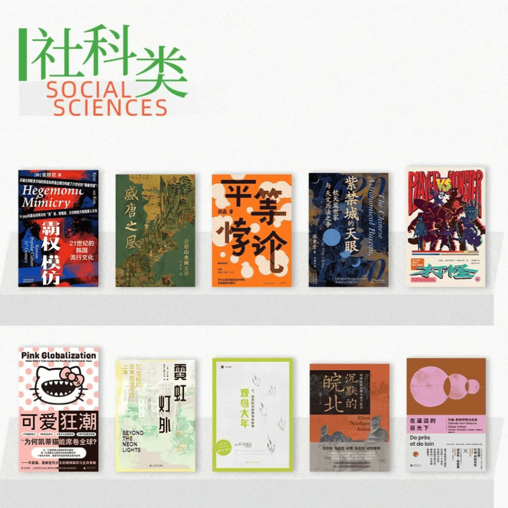 《霸權(quán)模仿》《紫禁城的天眼》入選2026刀鋒圖書獎1月榜