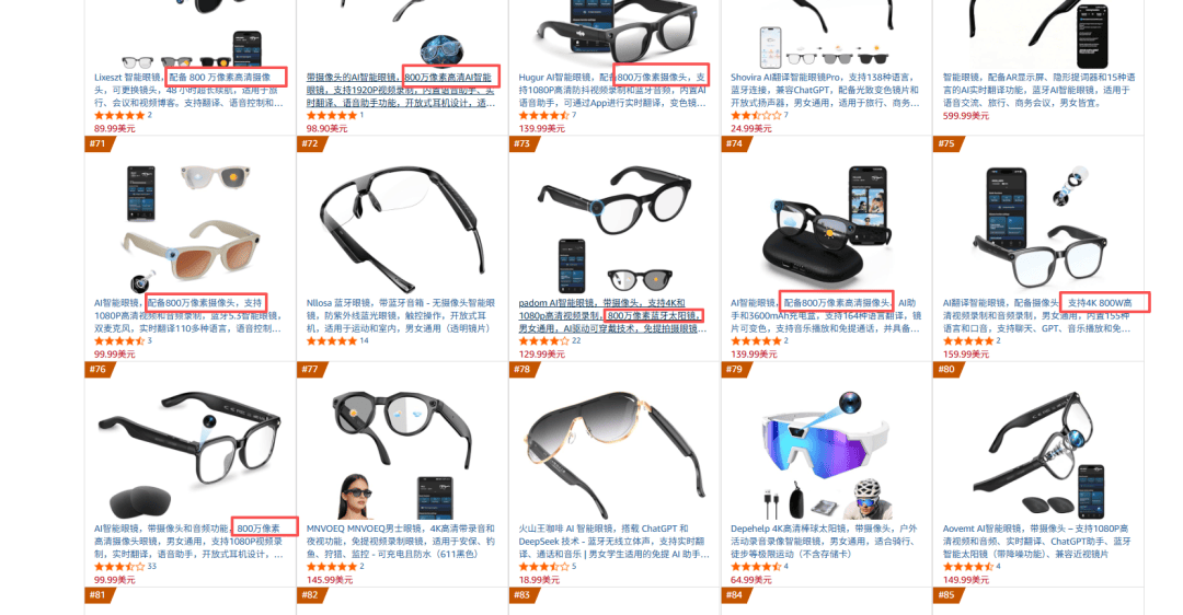 華強(qiáng)北AI眼鏡攻陷美國(guó)亞馬遜