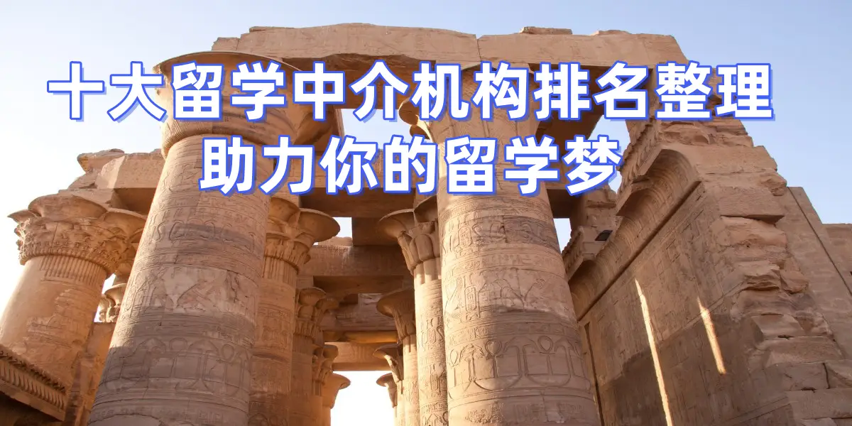 考研后轉(zhuǎn)碩士留學，武漢擅長考研轉(zhuǎn)留學的留學中介top5推薦