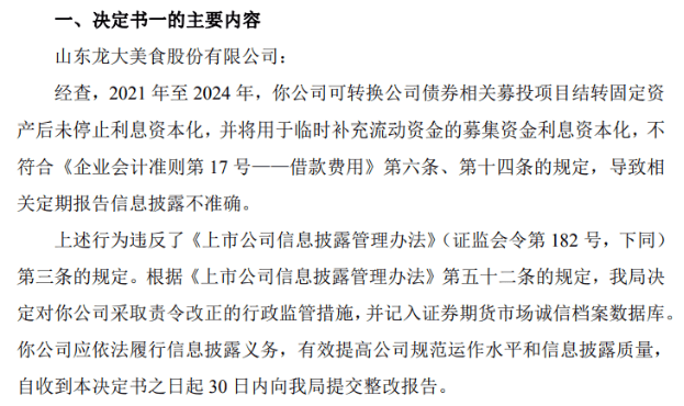 業(yè)績虛胖、信披違規(guī)：龍大美食80后新掌門人迎“大考”
