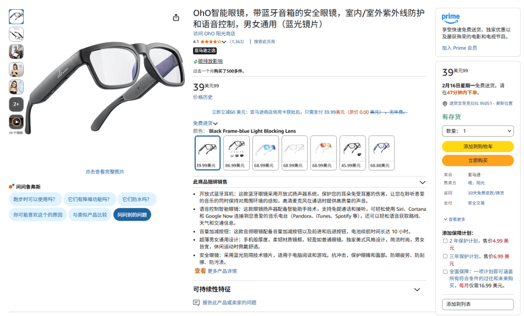 華強(qiáng)北AI眼鏡攻陷美國(guó)亞馬遜