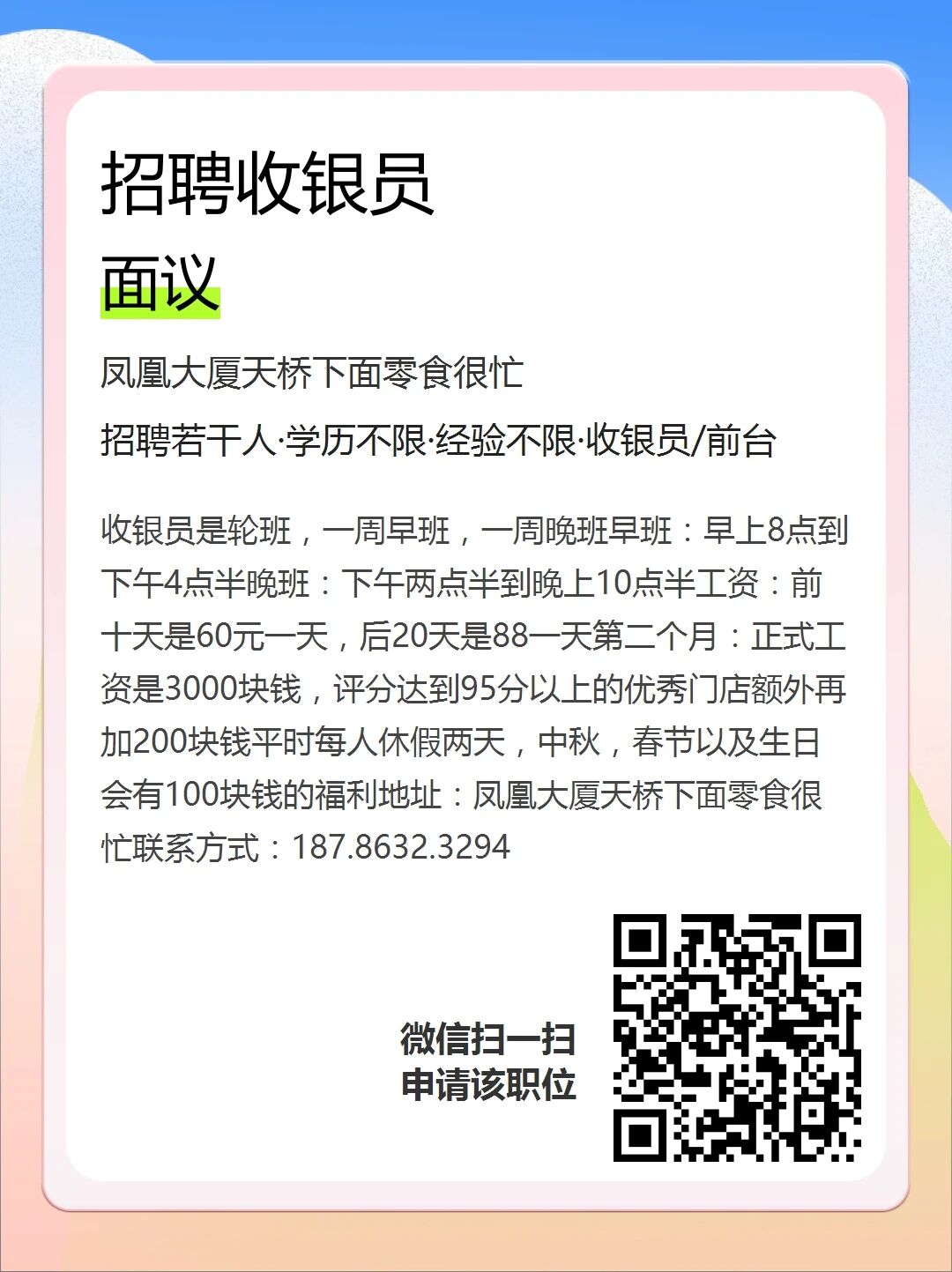 店員、美容助理、老師、配送、銷售等職位