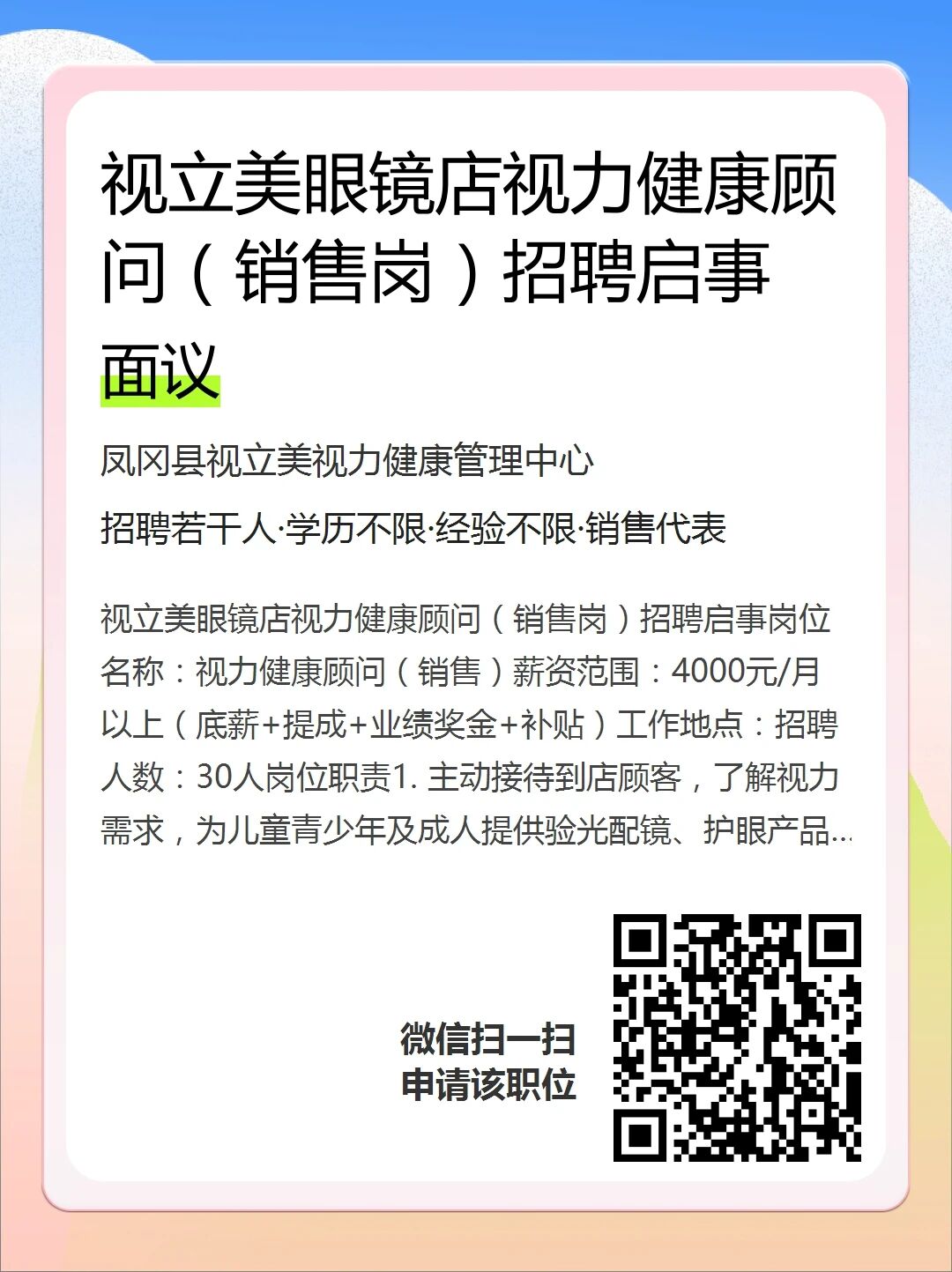 店員、美容助理、老師、配送、銷售等職位