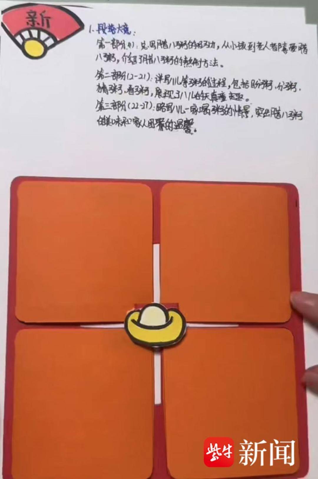 我把課文做成了“立體手賬”！南京小學(xué)生的寒假作業(yè)驚艷了