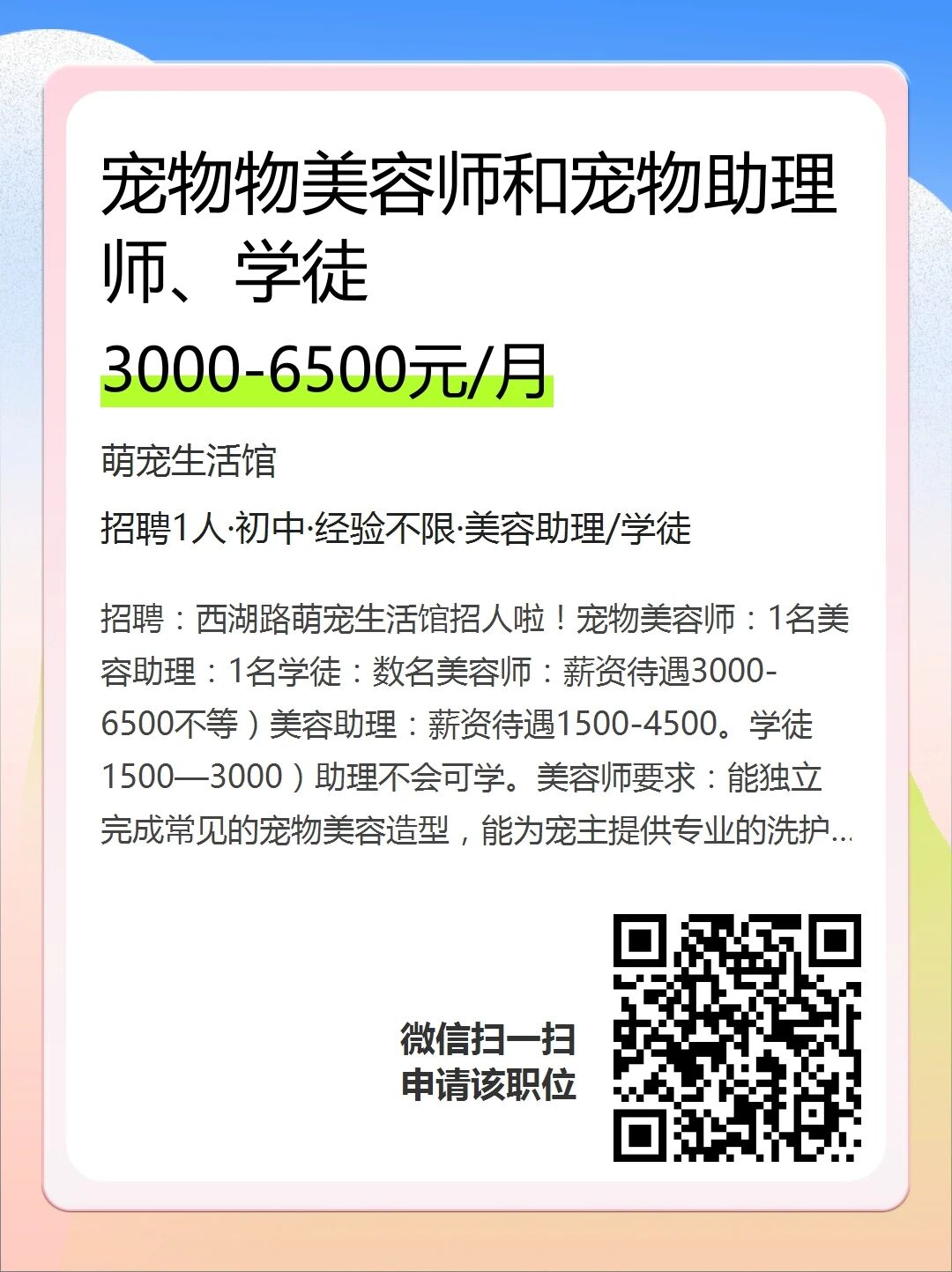 店員、美容助理、老師、配送、銷售等職位