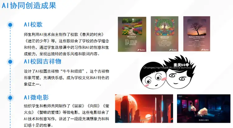 從“黑板+粉筆”到“人機(jī)共生”：一所中學(xué)的未來(lái)教育新模樣