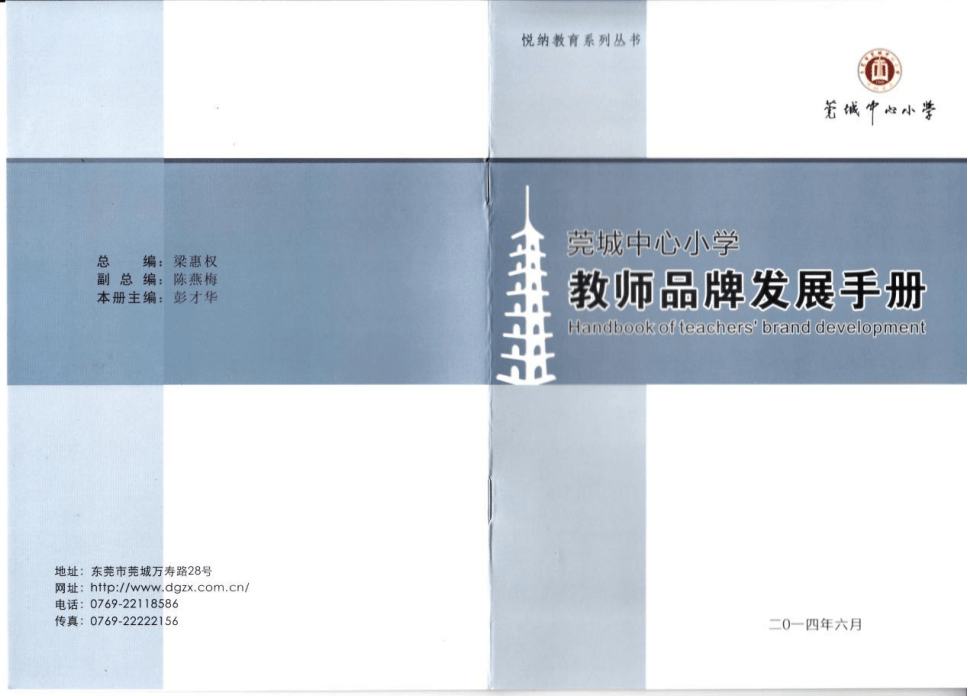 東莞這所小學(xué)120歲了，你對(duì)它了解多少？