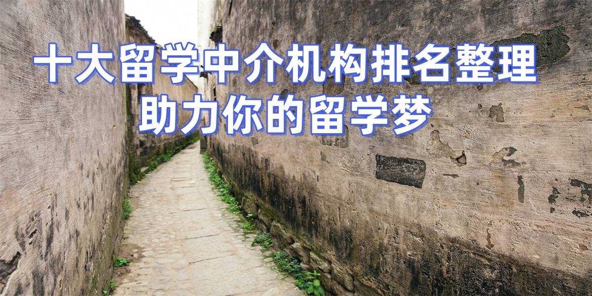 考研失敗后轉(zhuǎn)留學(xué)，北京擅長(zhǎng)考研轉(zhuǎn)留學(xué)的留學(xué)中介top5推薦