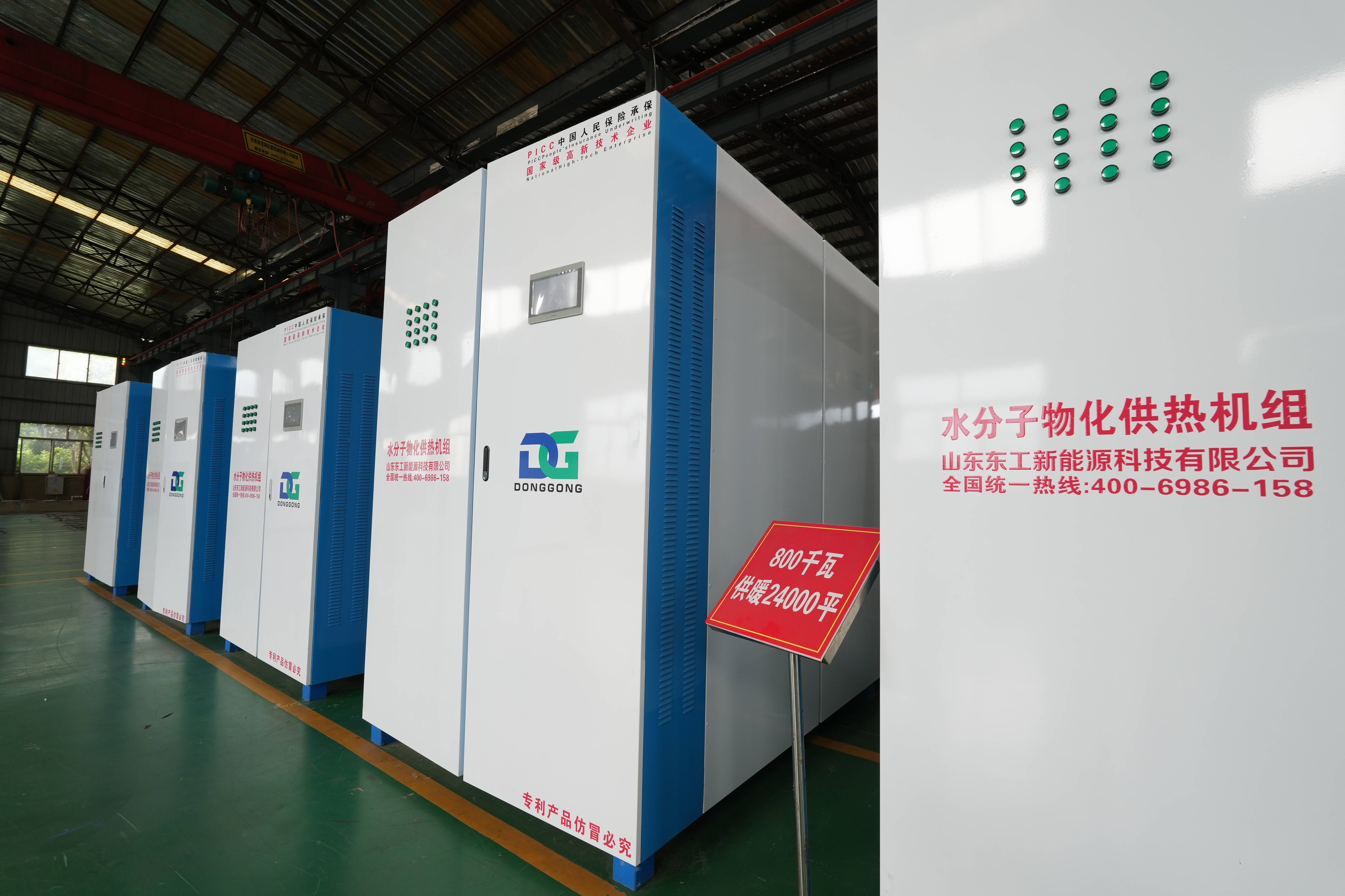 山東東工新能源科技有限公司：電鍋爐取暖/節(jié)能電鍋爐/空化鍋爐/供熱機(jī)組技術(shù)革新者