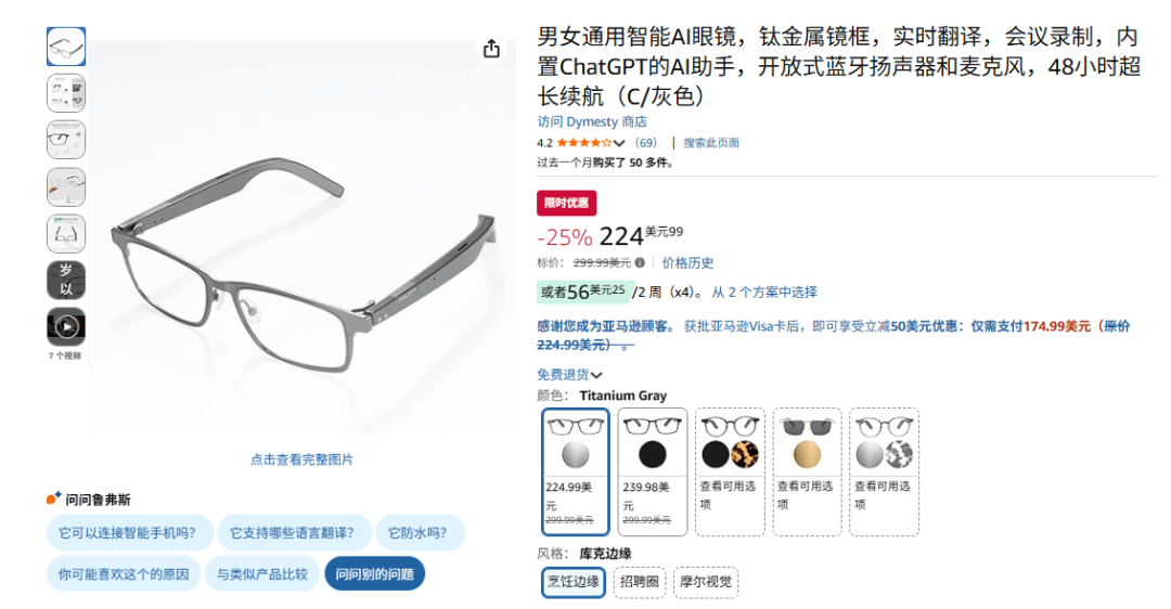 華強(qiáng)北AI眼鏡攻陷美國(guó)亞馬遜