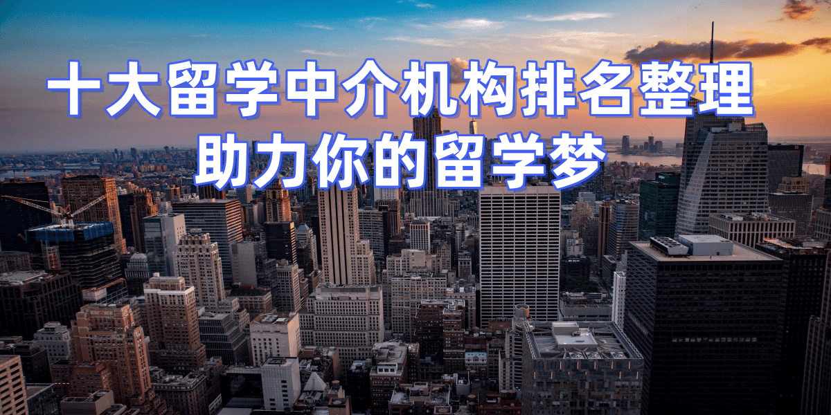 考研失敗后轉留學申請，寧波擅長考研轉留學的留學中介top5推薦