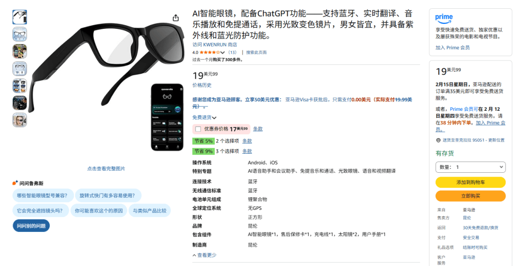 華強(qiáng)北AI眼鏡攻陷美國(guó)亞馬遜