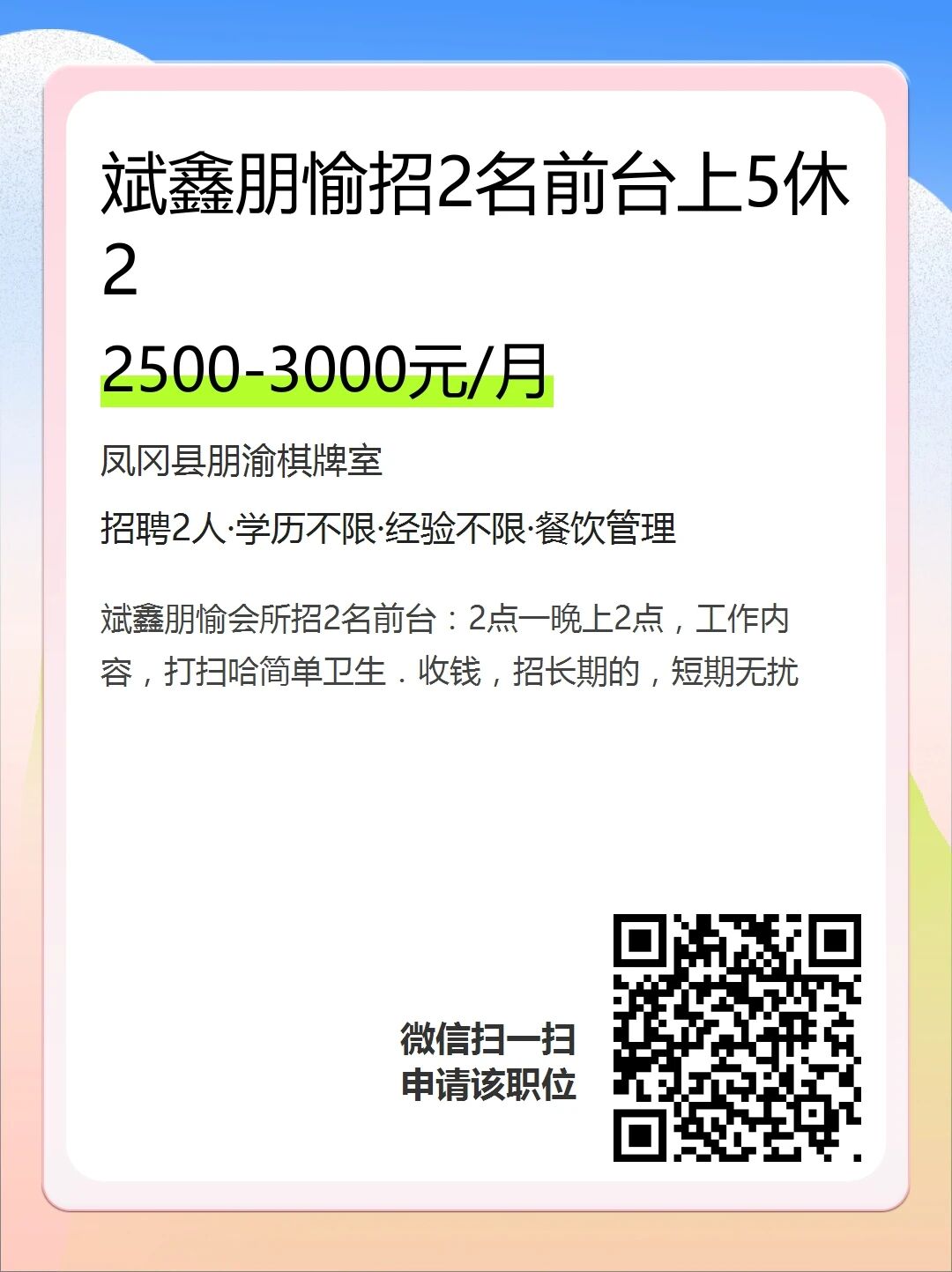 店員、美容助理、老師、配送、銷售等職位
