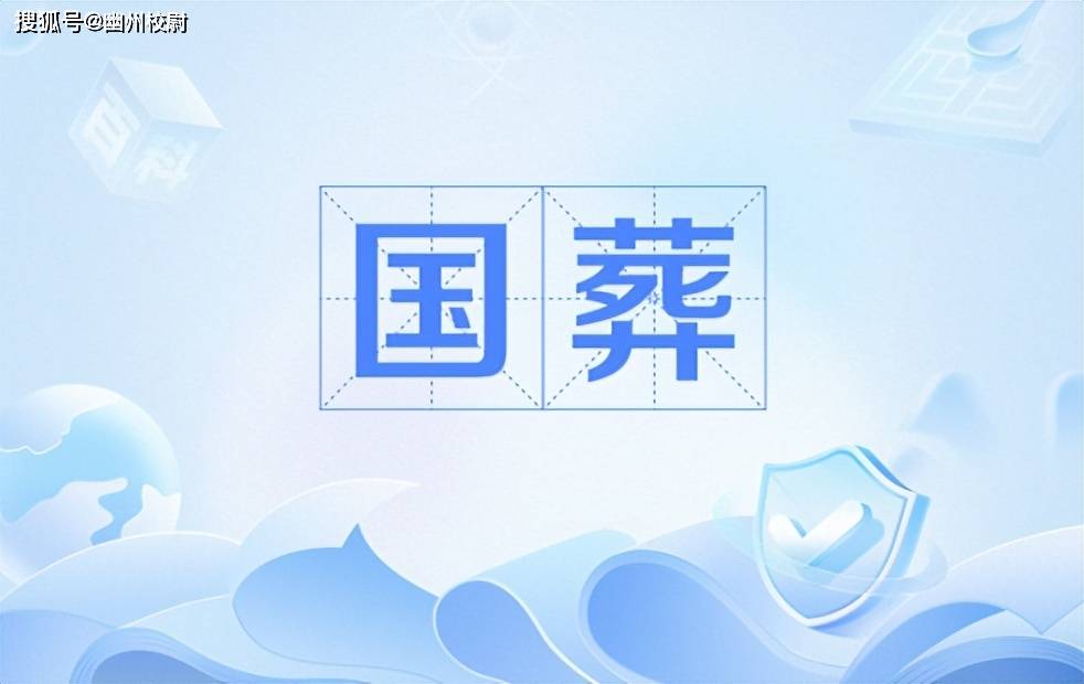 原創(chuàng)建國(guó)后我國(guó)舉行的6次國(guó)葬，其中一位是女性，他們分別是誰(shuí)？